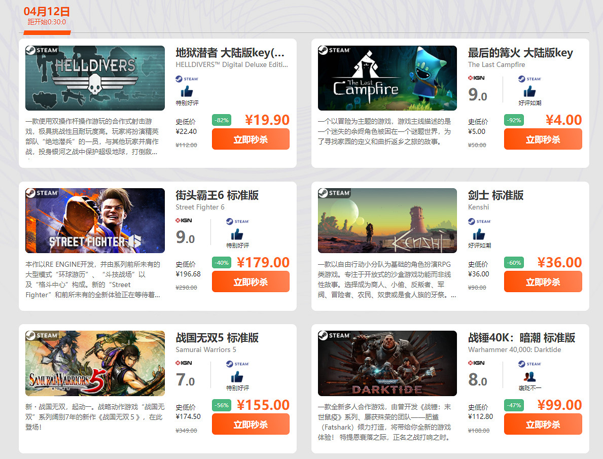 限時閃促 《最後的篝火》《地獄潛者》破史低