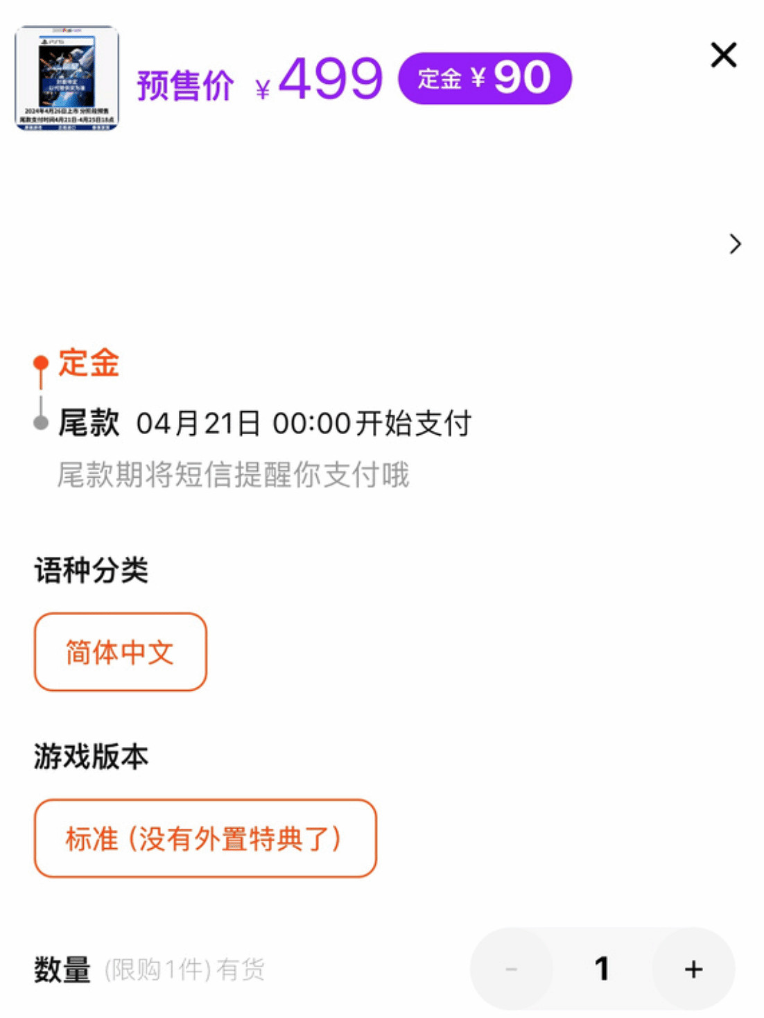 《星刃》實體版賣太猛！外接預購特典已被搶光