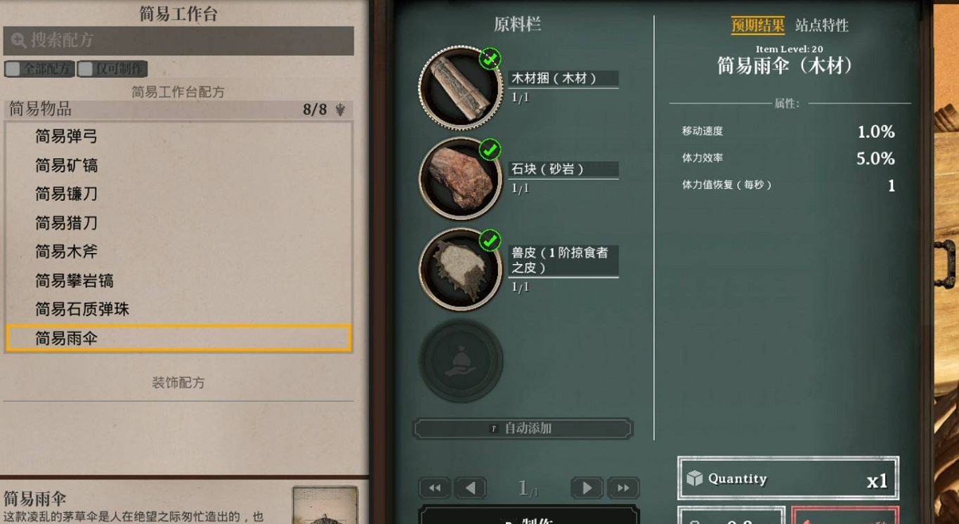 《夜鶯傳說》雨傘獲取方式