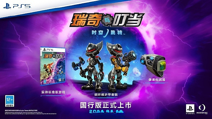 4月12日正式上線《瑞奇與叮噹:時空跳轉》初回特典 4月12日正式上線《瑞奇與叮噹:時空跳轉》初回特典