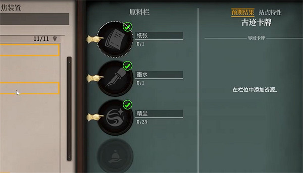 《夜鶯傳說》古跡卡牌製作方法