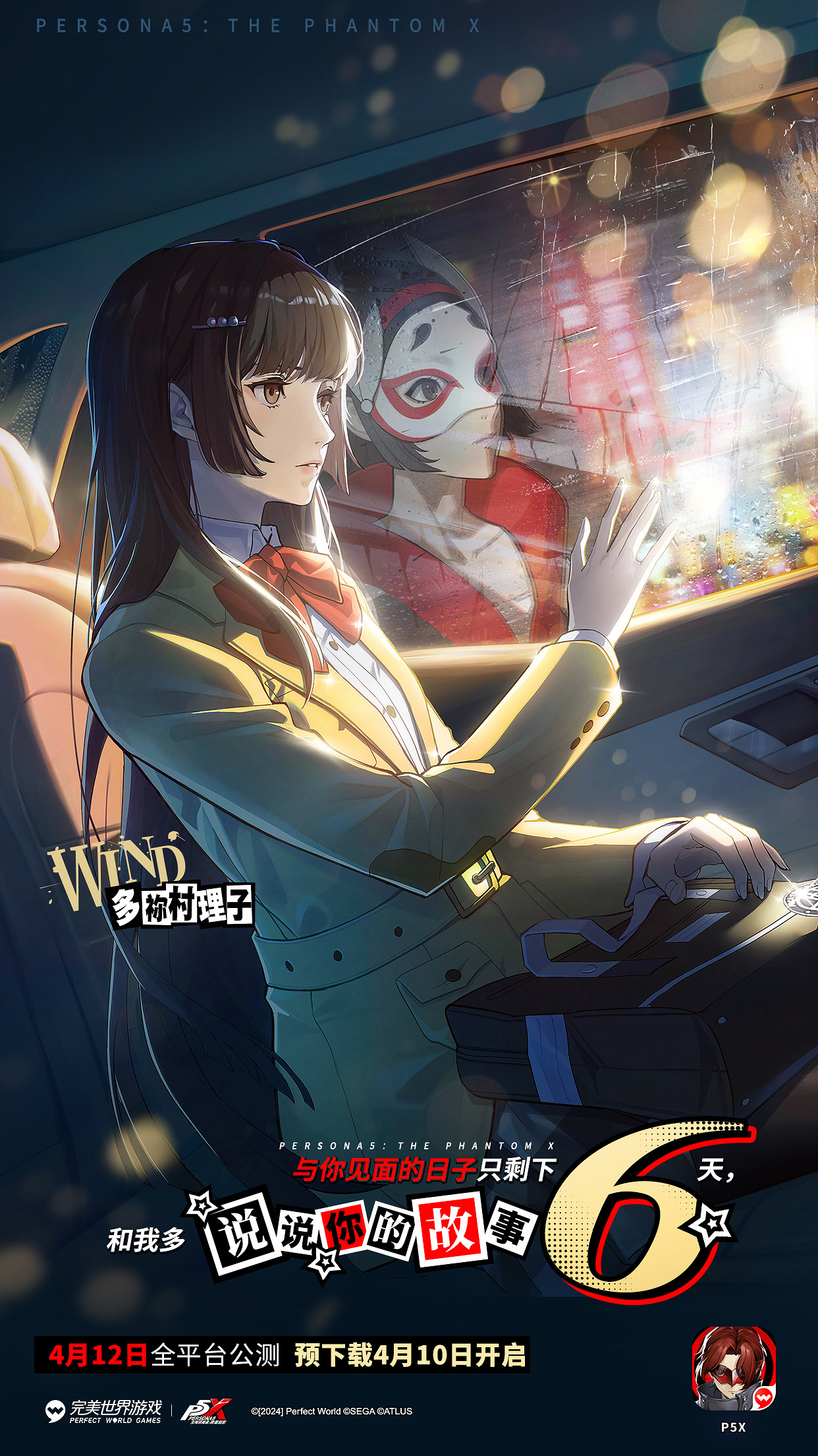 《女神異聞錄:夜幕魅影》正式發售!倒計時插圖一覽 《女神異聞錄:夜幕魅影》正式發售!倒計時插圖一覽