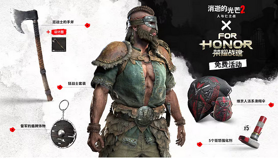 《垂死之光2》榮耀戰魂連動介紹