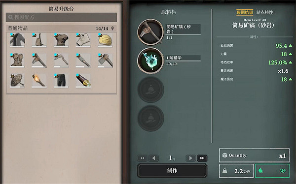 《夜鶯傳說》升級特殊品質方法 《夜鶯傳說》升級特殊品質方法