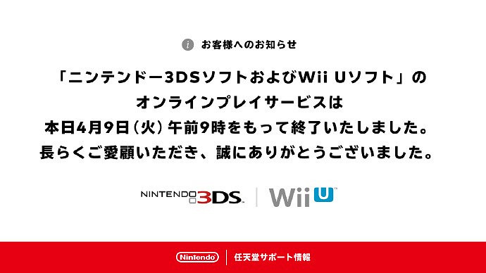 隨著3DS和WiiU斷網,玩家的"悲傷浪潮"正在全球蔓延! 隨著3DS和WiiU斷網,玩家的"悲傷浪潮"正在全球蔓延!