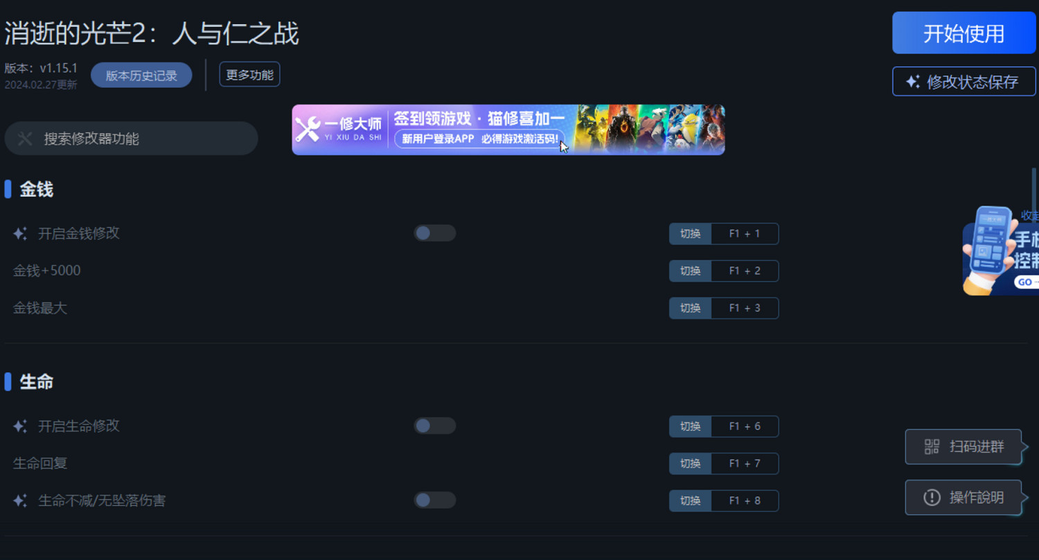《垂死之光2:人與仁之戰》一修大師修改器使用說明 《垂死之光2:人與仁之戰》一修大師修改器使用說明