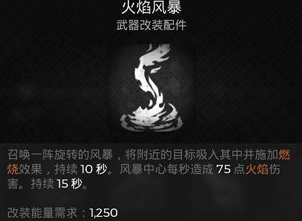 《遺跡2》火焰風暴獲得方法介紹 《遺跡2》火焰風暴獲得方法介紹