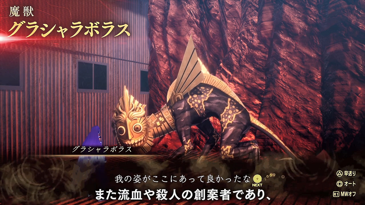 《真·女神轉生5V》每日惡魔“格剌希亞拉波斯”介紹 《真·女神轉生5V》每日惡魔“格剌希亞拉波斯”介紹