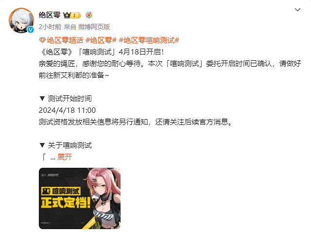 《絕區零》“喧響測試”定檔!4月18日正式開啟 《絕區零》“喧響測試”定檔!4月18日正式開啟