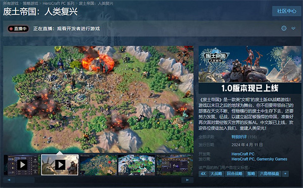 回合戰略遊戲《荒野帝國:人類複興》發售 售價87元 回合戰略遊戲《荒野帝國:人類複興》發售 售價87元