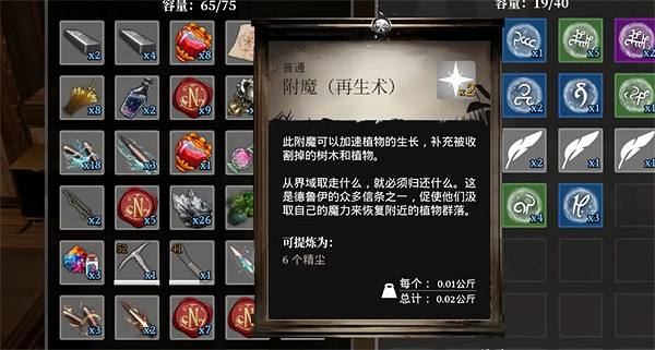 《夜鶯傳說》附魔系統介紹