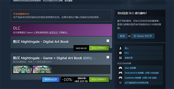 《夜鶯傳說》遊戲DLC介紹 《夜鶯傳說》遊戲DLC介紹