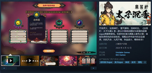 中國大陸研發神話肉鴿遊戲《寶蓮燈:太子沉香》發售 售價43元 中國大陸研發神話肉鴿遊戲《寶蓮燈:太子沉香》發售 售價43元