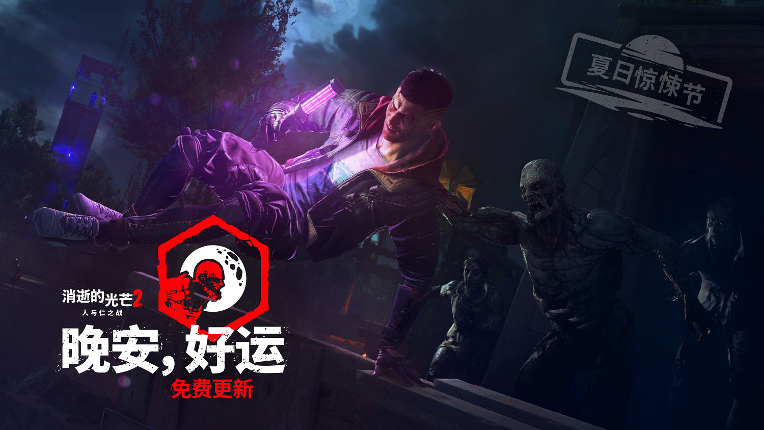 《垂死之光2》6月更新了什麽內容?6月更新內容介紹 《垂死之光2》6月更新了什麽內容?6月更新內容介紹