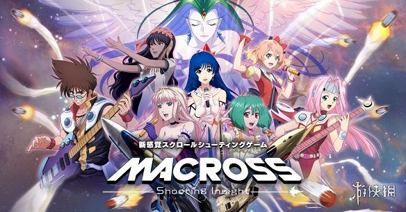 卷軸射擊遊戲《超時空要塞》確認即將推出全新中文版! 卷軸射擊遊戲《超時空要塞》確認即將推出全新中文版!