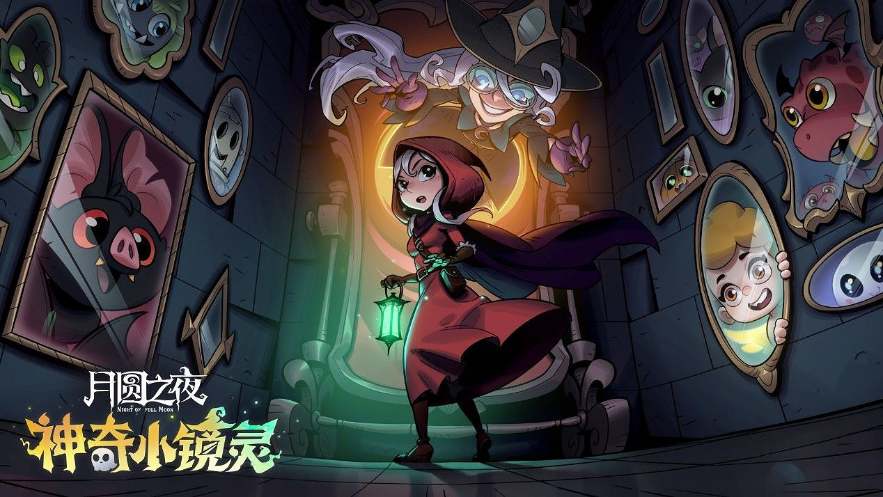 《月圓之夜》鏡中對決S3賽季“神奇小鏡靈”今日上線