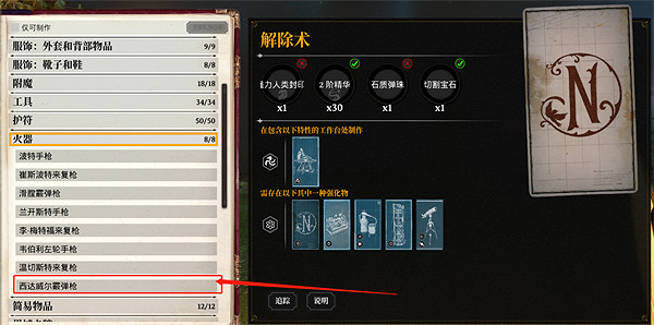 《夜鶯傳說》解鎖物品無法製造解決方法