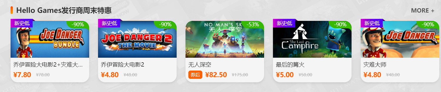 限時閃促 《最後的篝火》《地獄潛者》破史低