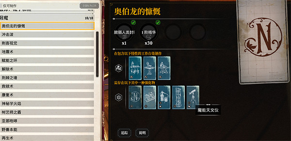 《夜鶯傳說》解鎖物品無法製造解決方法