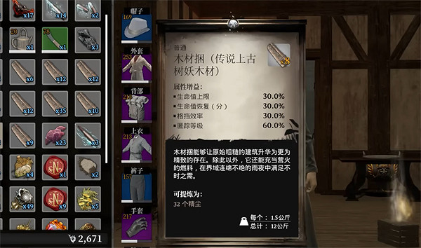 《夜鶯傳說》怪物木材獲取方法