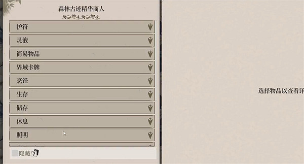 《夜鶯傳說》商人功能介紹 《夜鶯傳說》商人功能介紹