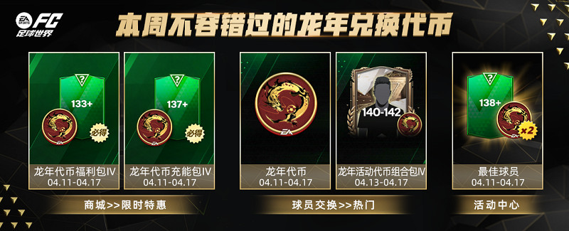 《FC足球世界》百戰功勳球員來襲,在指尖見證傳奇球員的流金歲月! 《FC足球世界》百戰功勳球員來襲,在指尖見證傳奇球員的流金歲月!