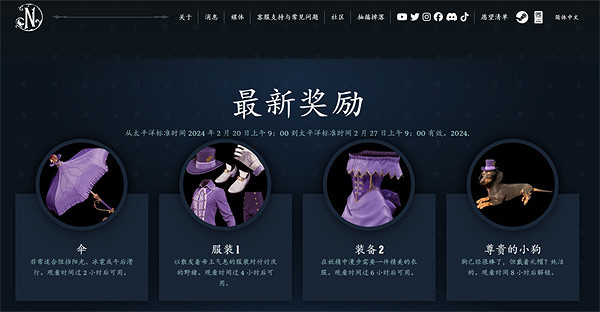 《夜鶯傳說》皮膚領取方法