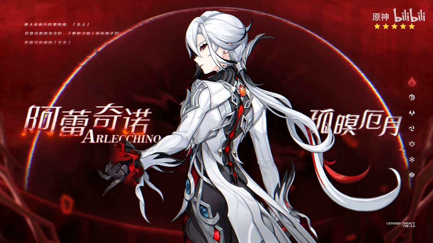 《原神》4.6版本前瞻：阿蕾奇諾打完就進卡池！？