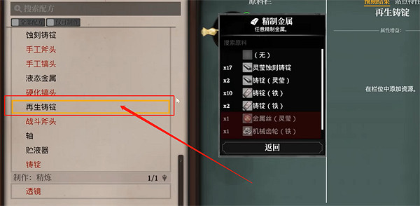 《夜鶯傳說》鐵錠屬性疊加方法 《夜鶯傳說》鐵錠屬性疊加方法