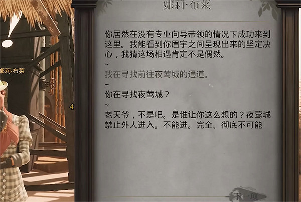 《夜鶯傳說》夜鶯城介紹 《夜鶯傳說》夜鶯城介紹