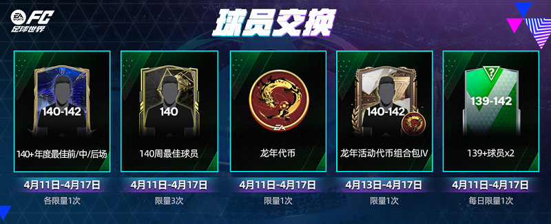 《FC足球世界》百戰功勳球員來襲,在指尖見證傳奇球員的流金歲月! 《FC足球世界》百戰功勳球員來襲,在指尖見證傳奇球員的流金歲月!