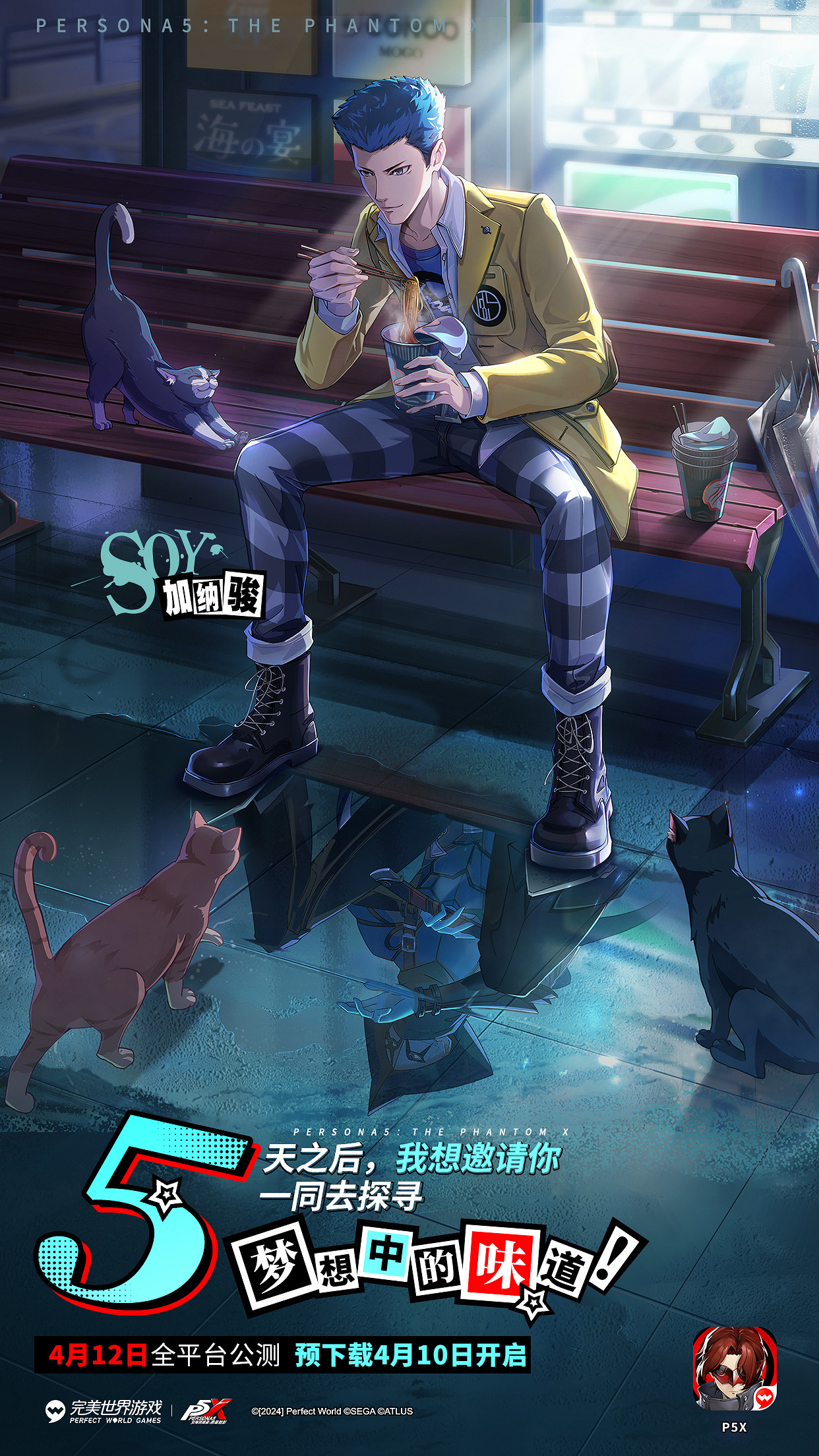 《女神異聞錄:夜幕魅影》正式發售!倒計時插圖一覽 《女神異聞錄:夜幕魅影》正式發售!倒計時插圖一覽