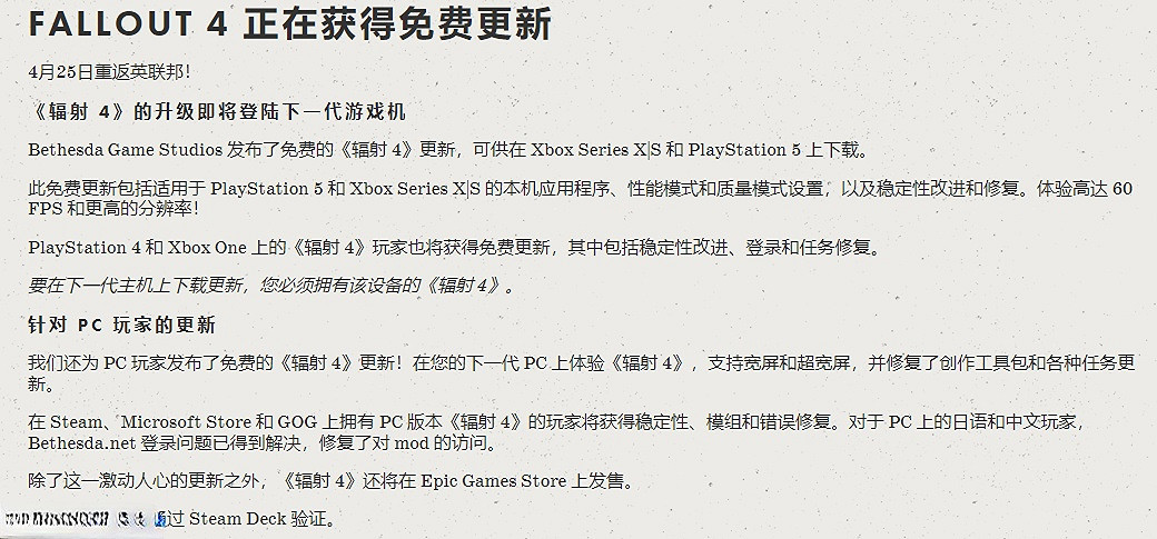 最新次世代更新！《輻射4》將於4月25日正式發布更新！
