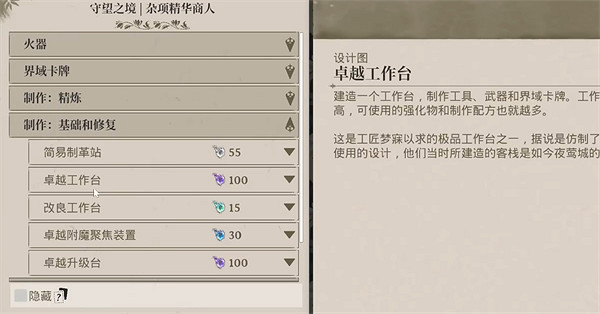 《夜鶯傳說》卓越工作台獲取方法 《夜鶯傳說》卓越工作台獲取方法