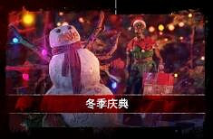 《垂死之光2》秋冬季連動活動介紹 《垂死之光2》秋冬季連動活動介紹