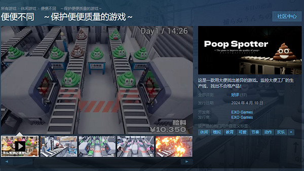 整蠱奇葩遊戲《便便不同》今日正式上線Steam限時7折! 整蠱奇葩遊戲《便便不同》今日正式上線Steam限時7折!