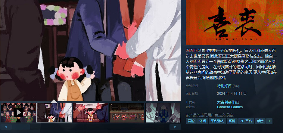 Steam每周新遊推薦《Sky光遇》《喜喪》《星球工匠》 Steam每周新遊推薦《Sky光遇》《喜喪》《星球工匠》