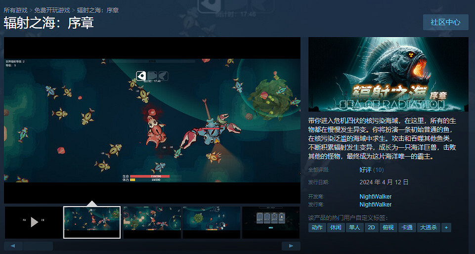 中國大陸研發肉鴿動作《輻射之海:序章》上線Steam!免費開玩 中國大陸研發肉鴿動作《輻射之海:序章》上線Steam!免費開玩