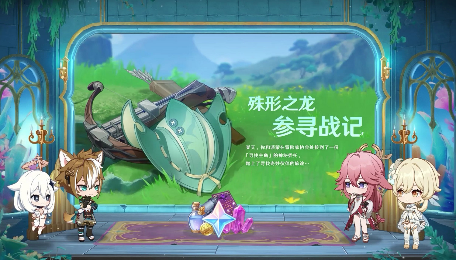 《原神》4.6版本前瞻特別節目播出，全新角色阿蕾奇諾登場！