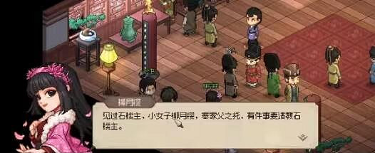 《大俠立誌傳》月詠櫻羽位置介紹