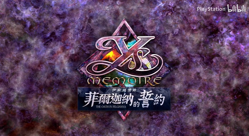 PS5/PS4版《伊蘇回憶》官方預告公布!5月23日正式登陸 PS5/PS4版《伊蘇回憶》官方預告公布!5月23日正式登陸