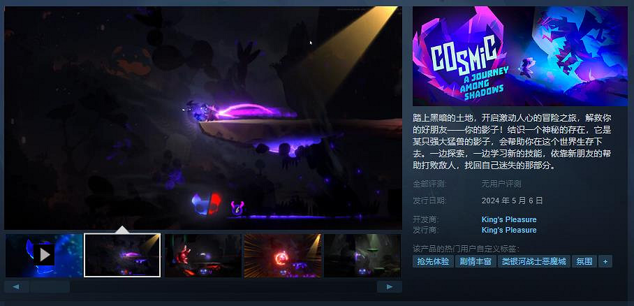 《Cosmic A Journey Among Shadows》5月6日發售 暫不支援中文 《Cosmic A Journey Among Shadows》5月6日發售 暫不支援中文