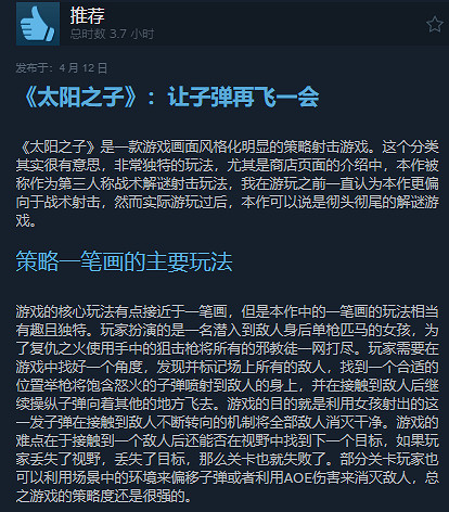 表現出色!第三人稱射擊《太陽之子》獲Steam特別好評 表現出色!第三人稱射擊《太陽之子》獲Steam特別好評