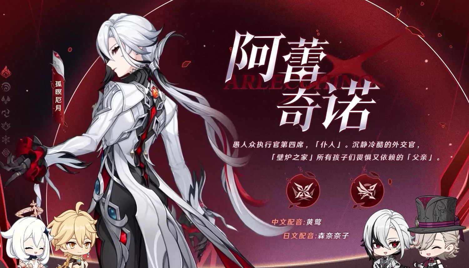 《原神》4.6版本前瞻特別節目播出，全新角色阿蕾奇諾登場！