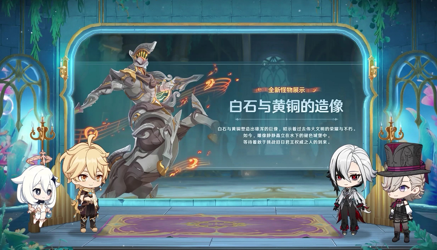 《原神》4.6版本前瞻特別節目播出，全新角色阿蕾奇諾登場！