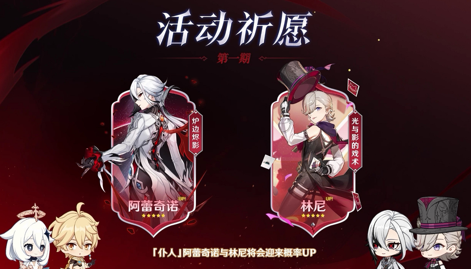 《原神》4.6版本前瞻特別節目播出，全新角色阿蕾奇諾登場！