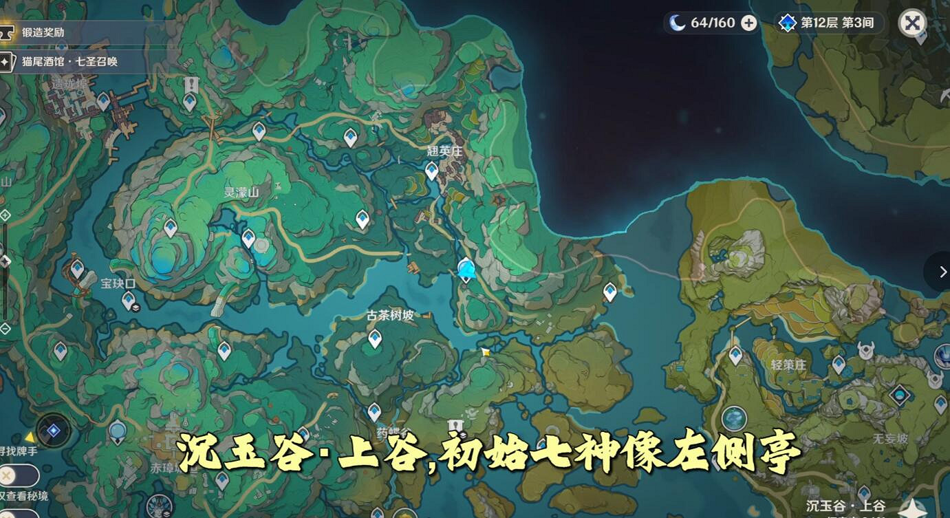 《原神》上谷碧水沉暮輝觀景點位置一覽 《原神》上谷碧水沉暮輝觀景點位置一覽