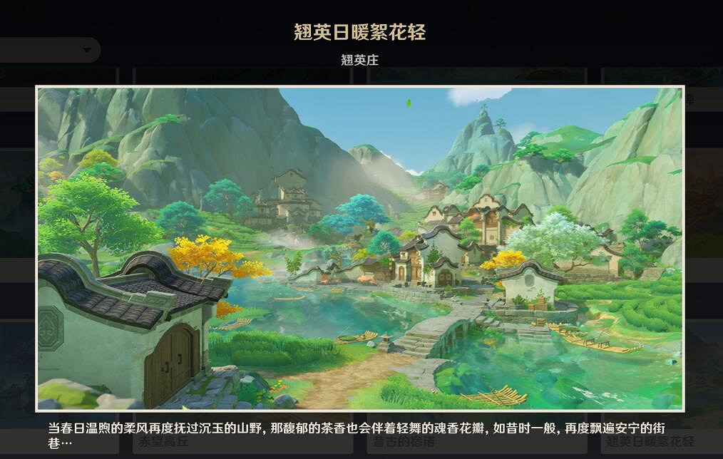 《原神》翹英日暖絮花輕觀景點位置一覽 《原神》翹英日暖絮花輕觀景點位置一覽