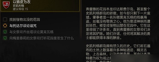 《巫師3》披著狼皮任務圖文攻略 《巫師3》披著狼皮任務圖文攻略