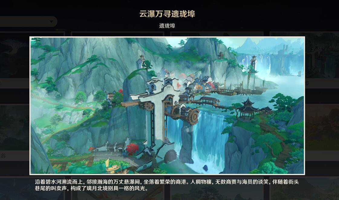 《原神》雲瀑萬尋遺瓏埠觀景點位置一覽 《原神》雲瀑萬尋遺瓏埠觀景點位置一覽
